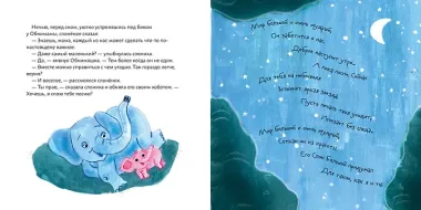 Обними меня! Сказка о том, как Обнимашка хотел спасти мир