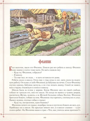 Любимые сказки в шедеврах русской иллюстрации