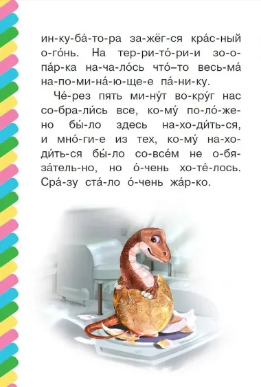 Приключения Алисы. Бронтя