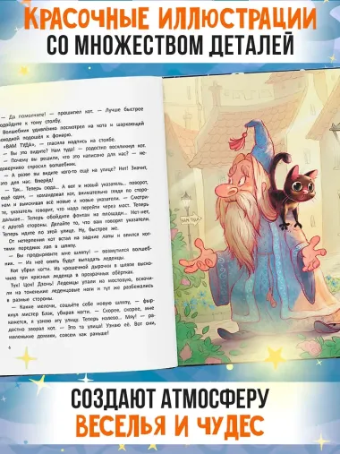 Ведьма, кот и дело в шляпе