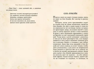 Снежная королева и другие сказки