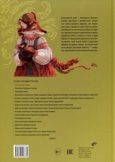 Вологодские сказки