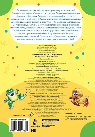 Разноцветные зверята