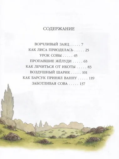 Однажды в старом парке