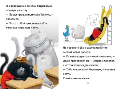 Котенок Шмяк - маленький почтальон