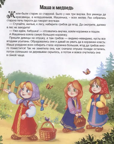 Сказки. Сборник русских народных сказок