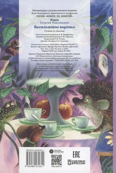 Васильковое варенье