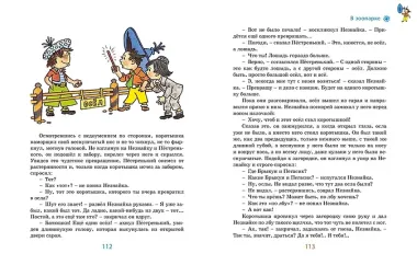 Незнайка в Солнечном городе