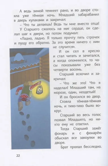 Сказка о потерянном времени