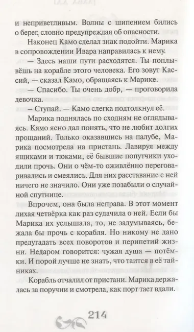 Волшебница с острова Гроз