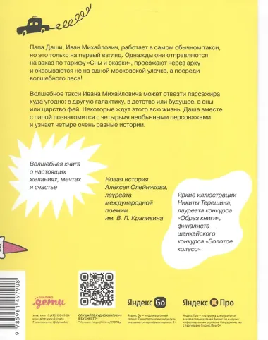 Тариф СНЫ и СКАЗКИ: Четыре путешествия Даши Кузнецовой