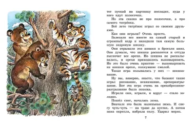 Сказка про Зелёную Лошадь