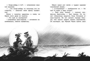 ДХЛ. Крысы-пираты. Под черным флагом