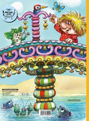 Домовёнок Кузька