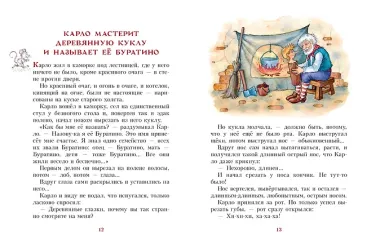 Золотой ключик, или Приключения Буратино