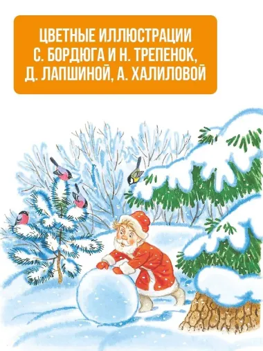 Лучший праздник Новый год! Сказки и стихи