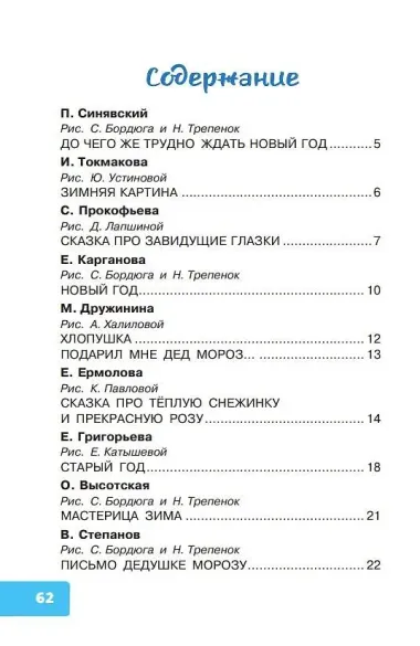 Лучший праздник Новый год! Сказки и стихи