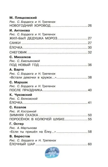 Лучший праздник Новый год! Сказки и стихи