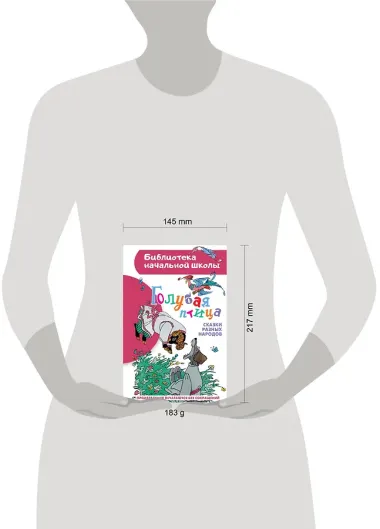 Голубая птица. Сказки разных народов