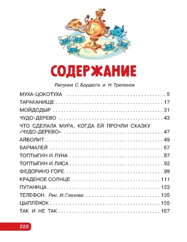 Первые сказки малышам. Лучшие стихи