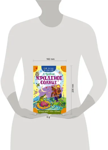 Краденое солнце