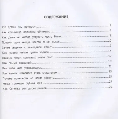 Хорошие сказки для крепкого сна