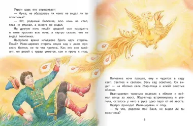 Иван царевич и серый волк: русская народная сказка