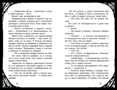 Мирелла Мануш. Помогите, мой кот разговаривает!