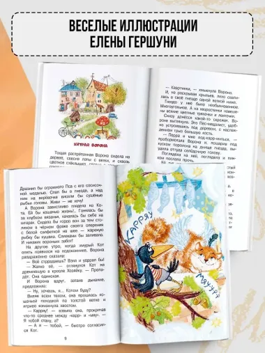 Хитрая ворона