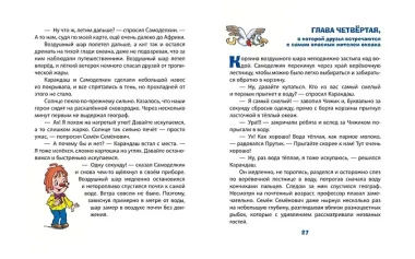 Карандаш и Самоделкин в Стране шоколадных деревьев (ил. Ю. Якунина)