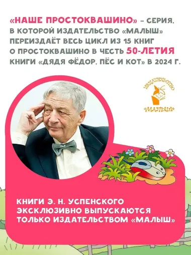 Новая жизнь в Простоквашино