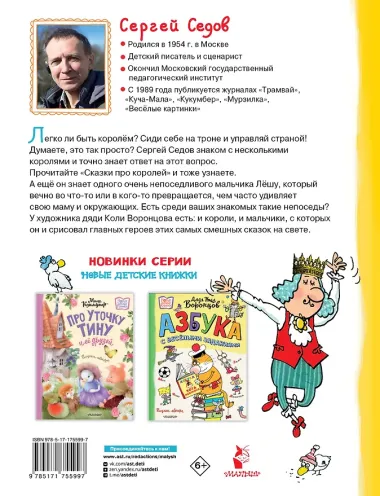 Сказки про королей. Рисунки Н. Воронцова