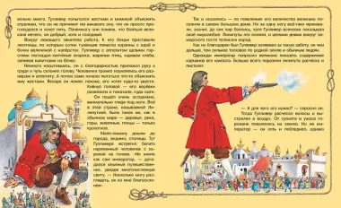Гулливер в стране лилипутов и другие сказки