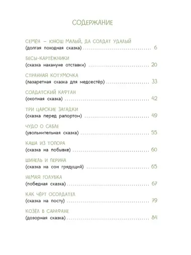 Солдат удалый, везде бывалый