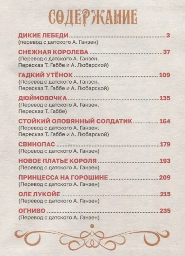 Большая книга сказок для малышей. Сказки Г.Х.Андерсен