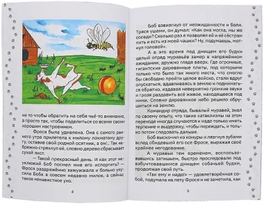 Приключения щенка Боба, осы Фроси и их друзей