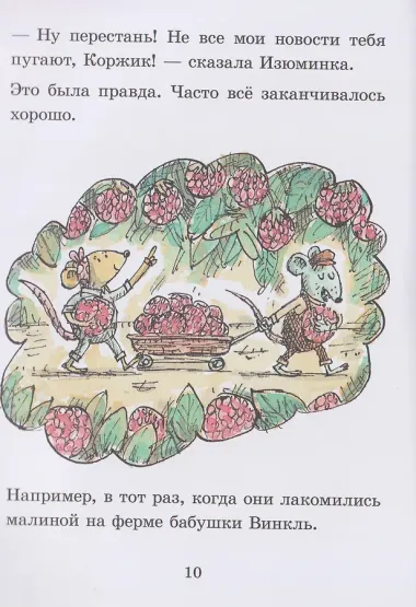 Коржик и Изюминка в Луна-парке