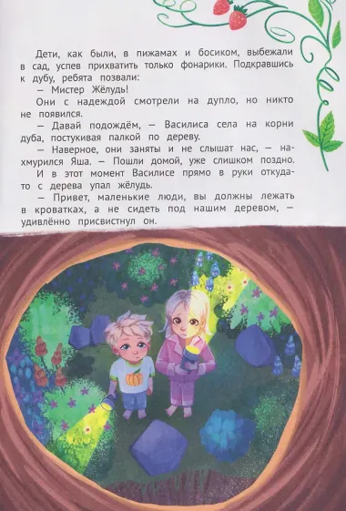 Мирабель - огородная ведьма