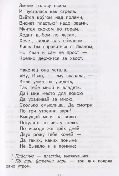 Конёк-Горбунок