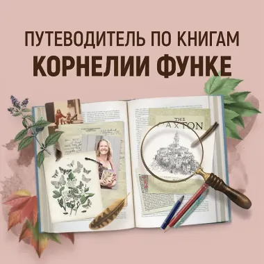 Чернильная смерть