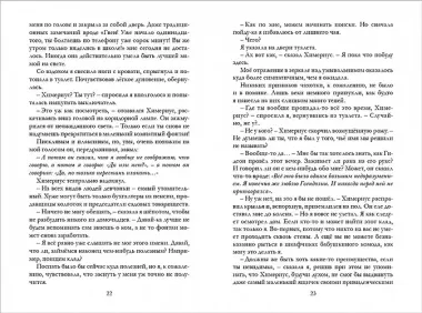 Таймлесс. Изумрудная книга