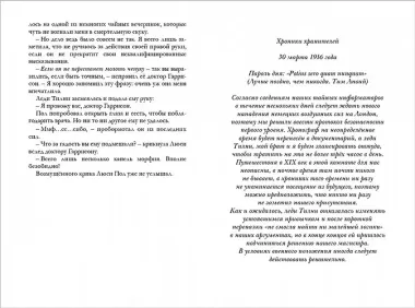 Таймлесс. Изумрудная книга