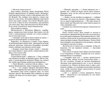 Коты-воители. Цикл Начало племен. Сверкающая Звезда.