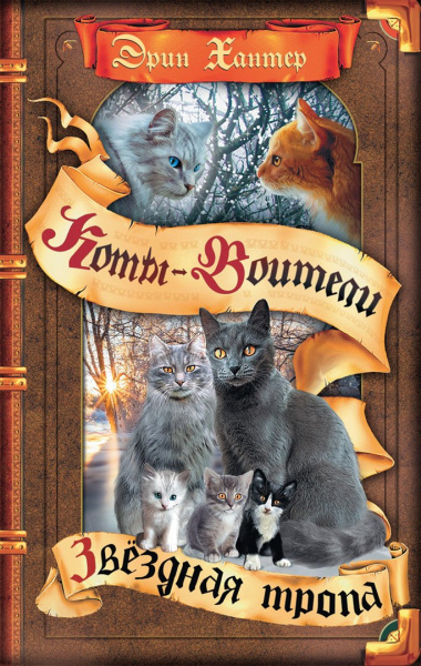 Звёздная тропа