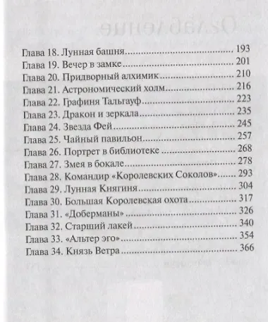 Замок Огненного герцога