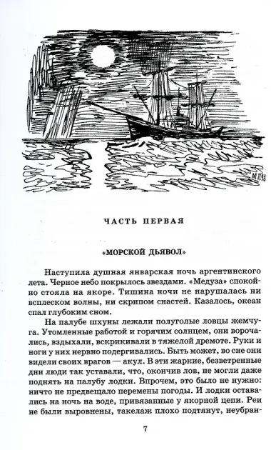 Человек-амфибия