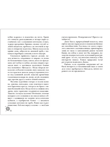 Правило тринадцать. Четвертый рубин. Книга вторая