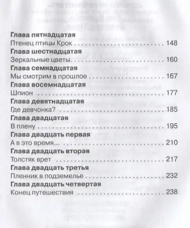 Девочка с Земли