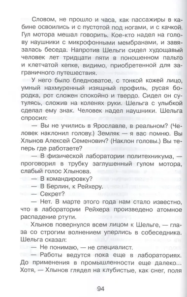 Гиперболоид инженера Гарина