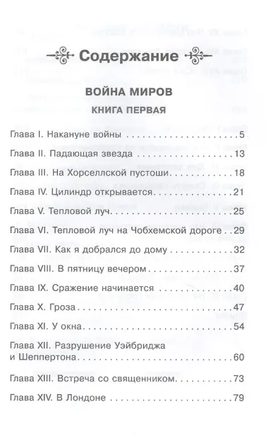 Война миров. Машина времени